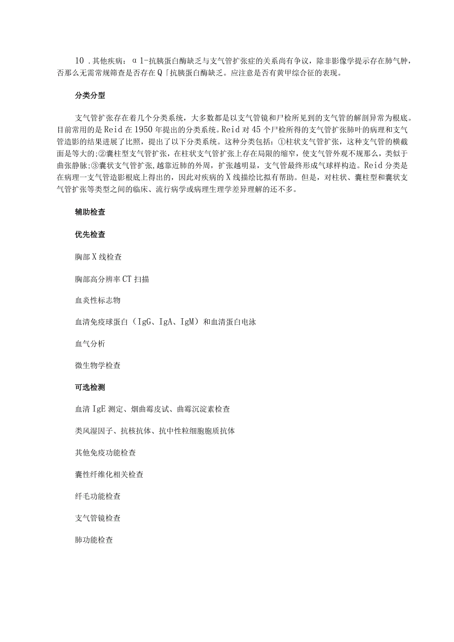 支气管扩张诊治指南.docx_第3页