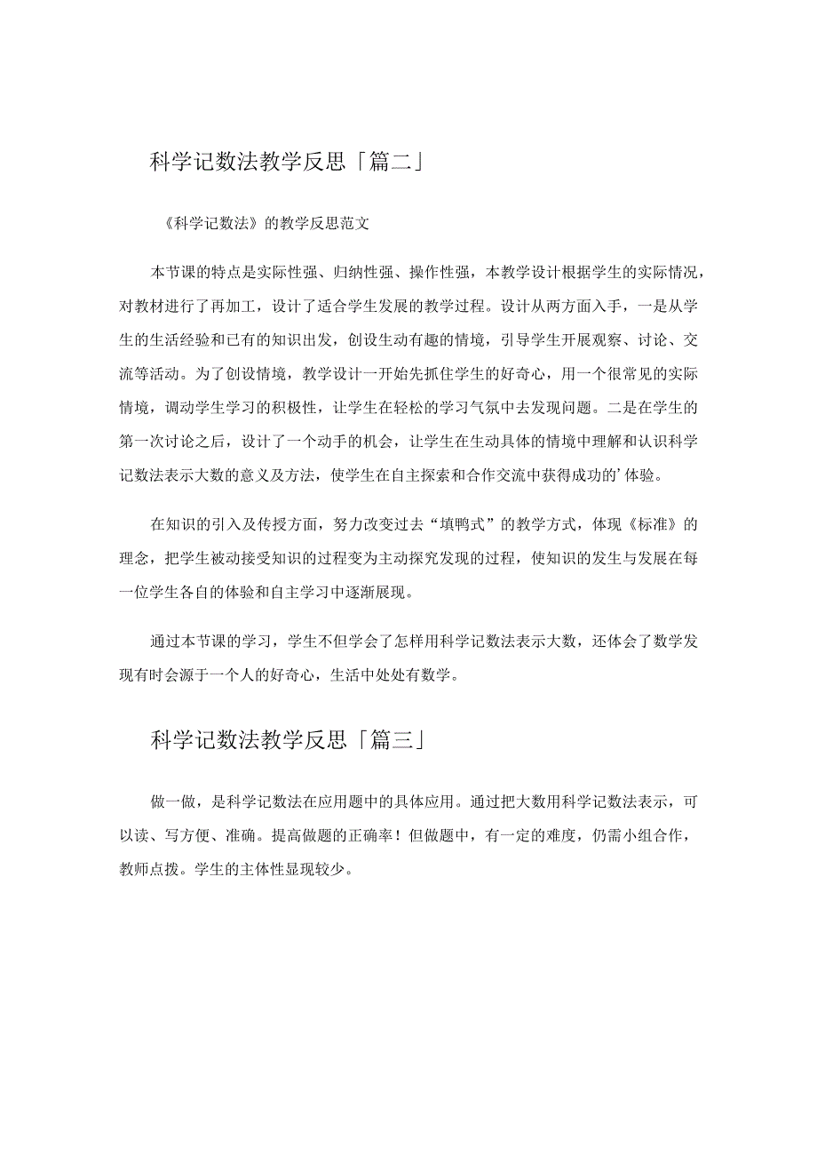 科学记数法教学反思.docx_第2页