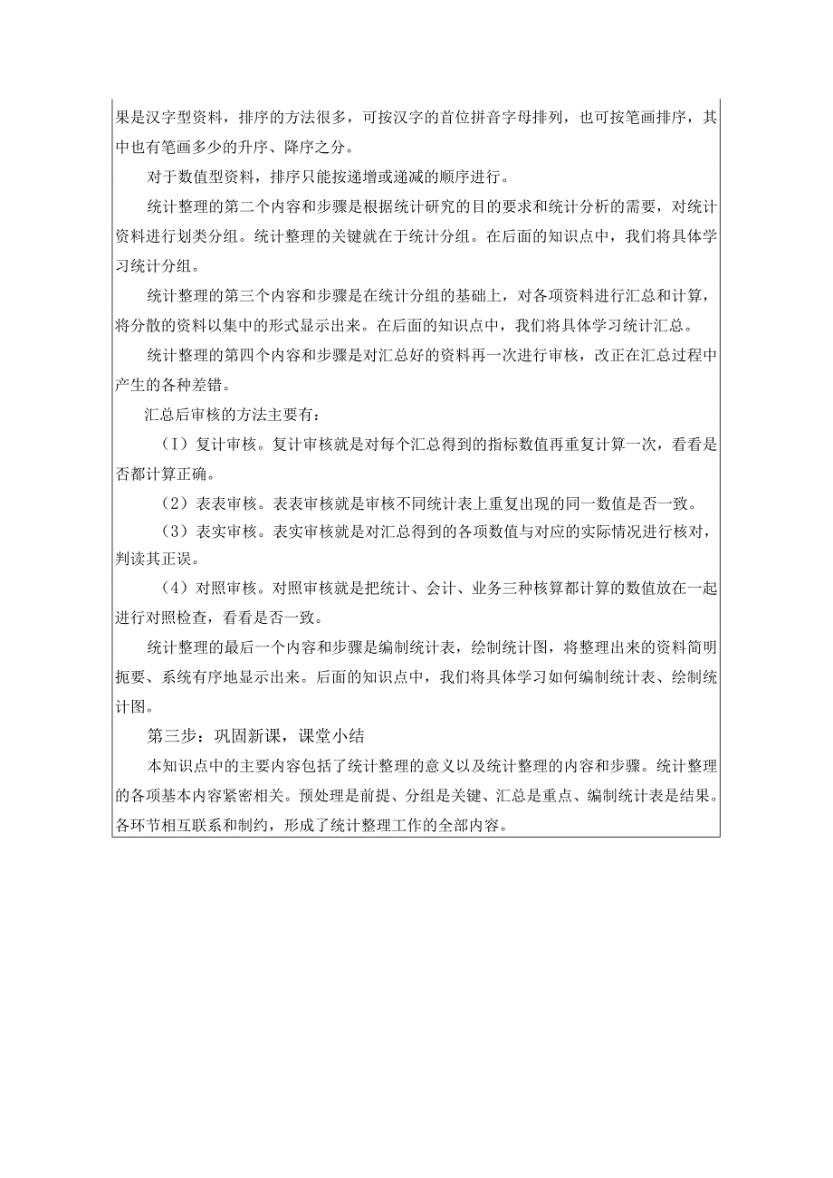 统计基础 教案 （苏毅）项目三 统计数据的整理与显示.docx_第3页