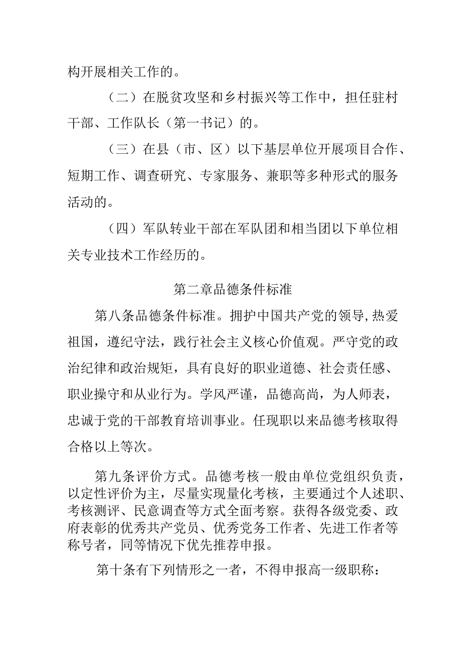 甘肃省人力资源培训专业职称评价条件标准2023.docx_第3页