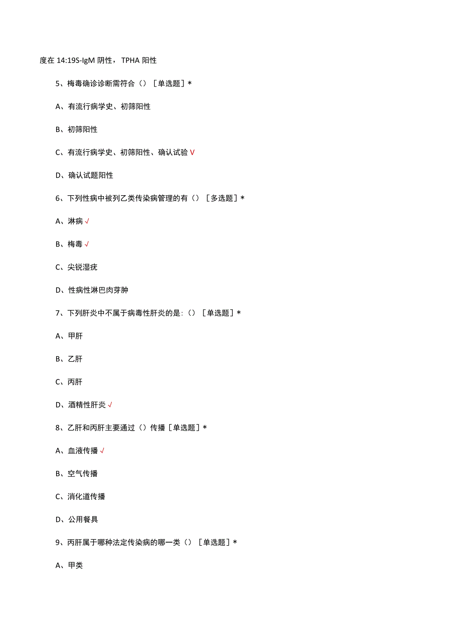 血源性传播疾病相关知识考核试题及答案.docx_第2页