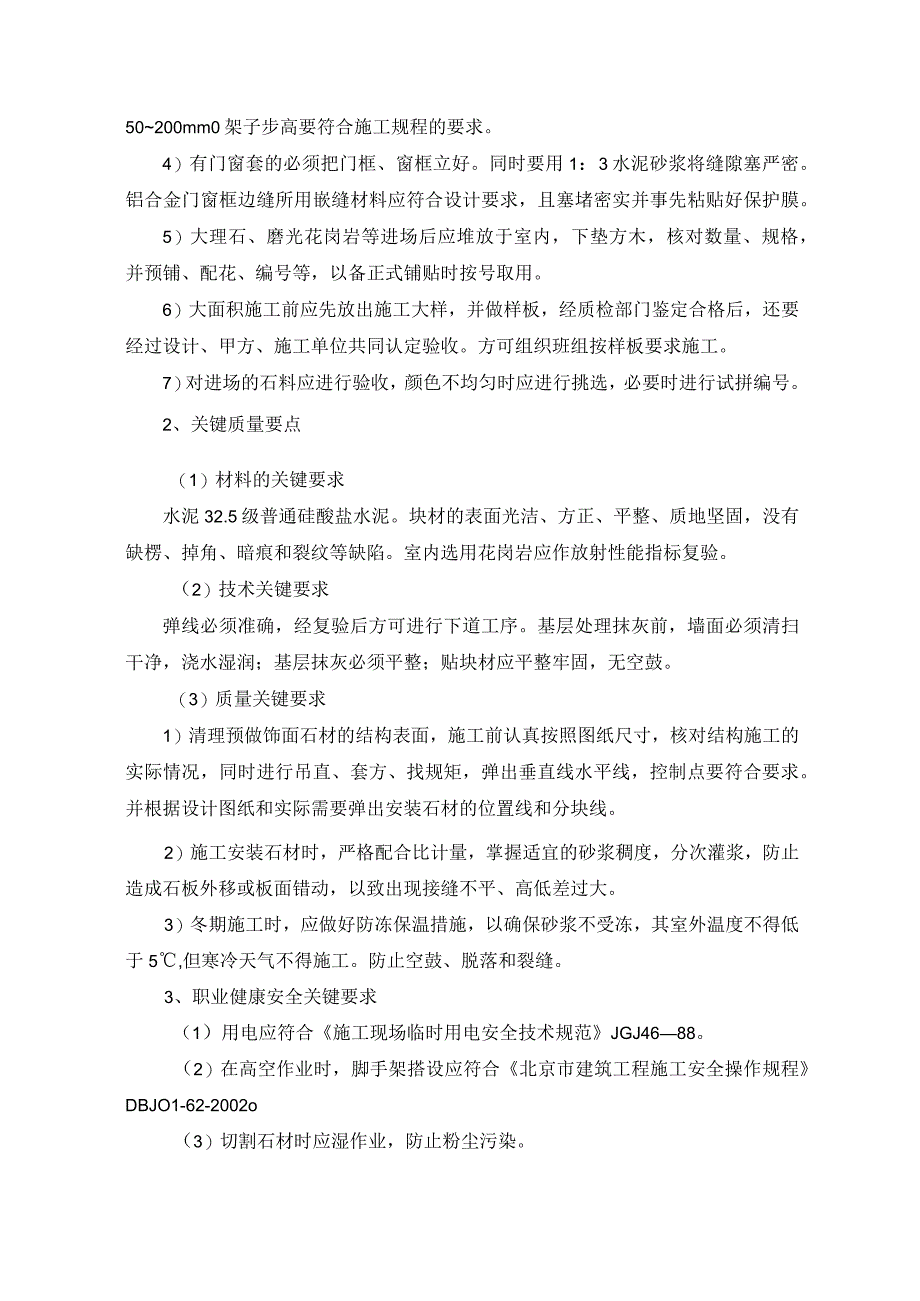 石材墙面施工工艺.docx_第2页