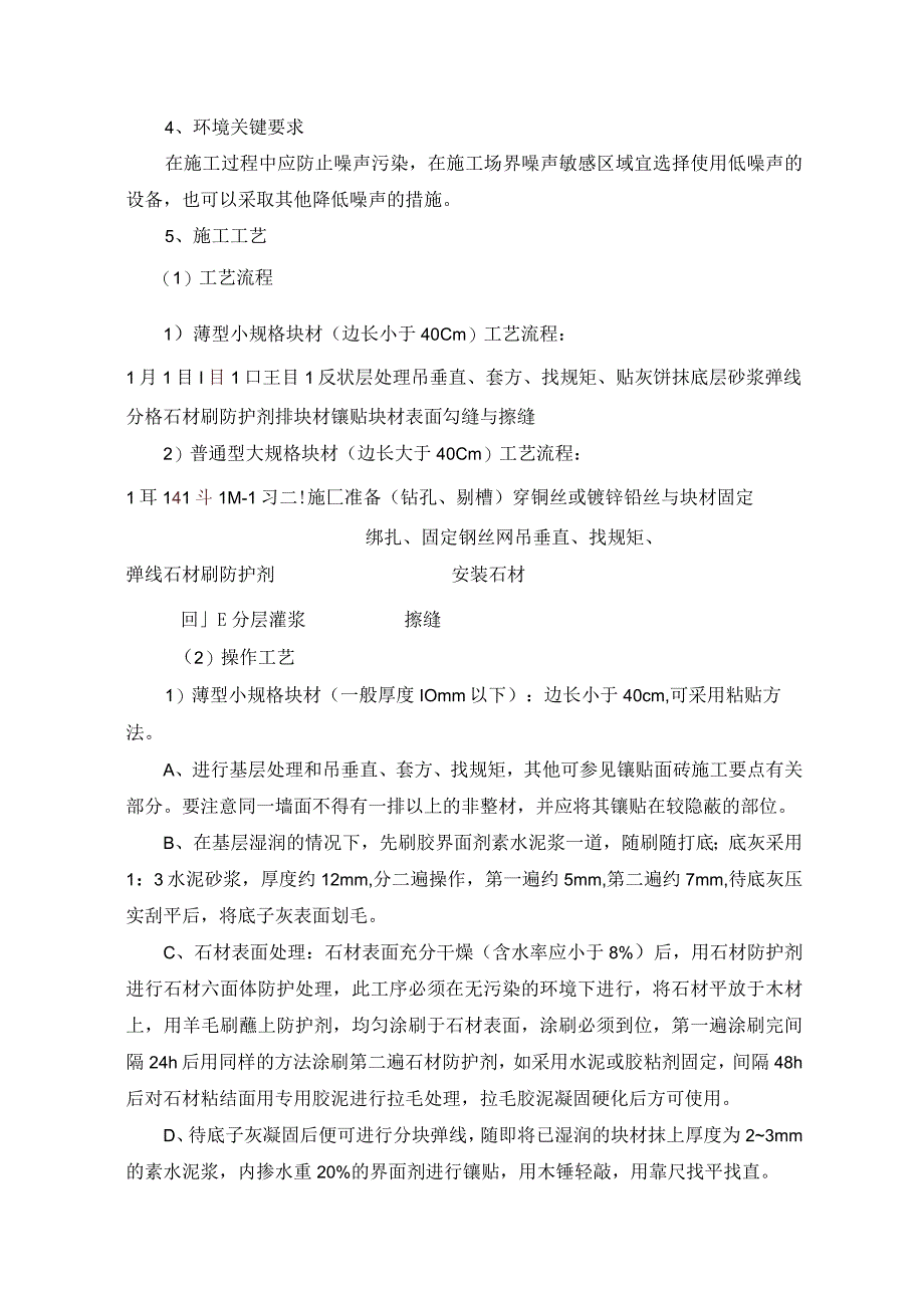 石材墙面施工工艺.docx_第3页