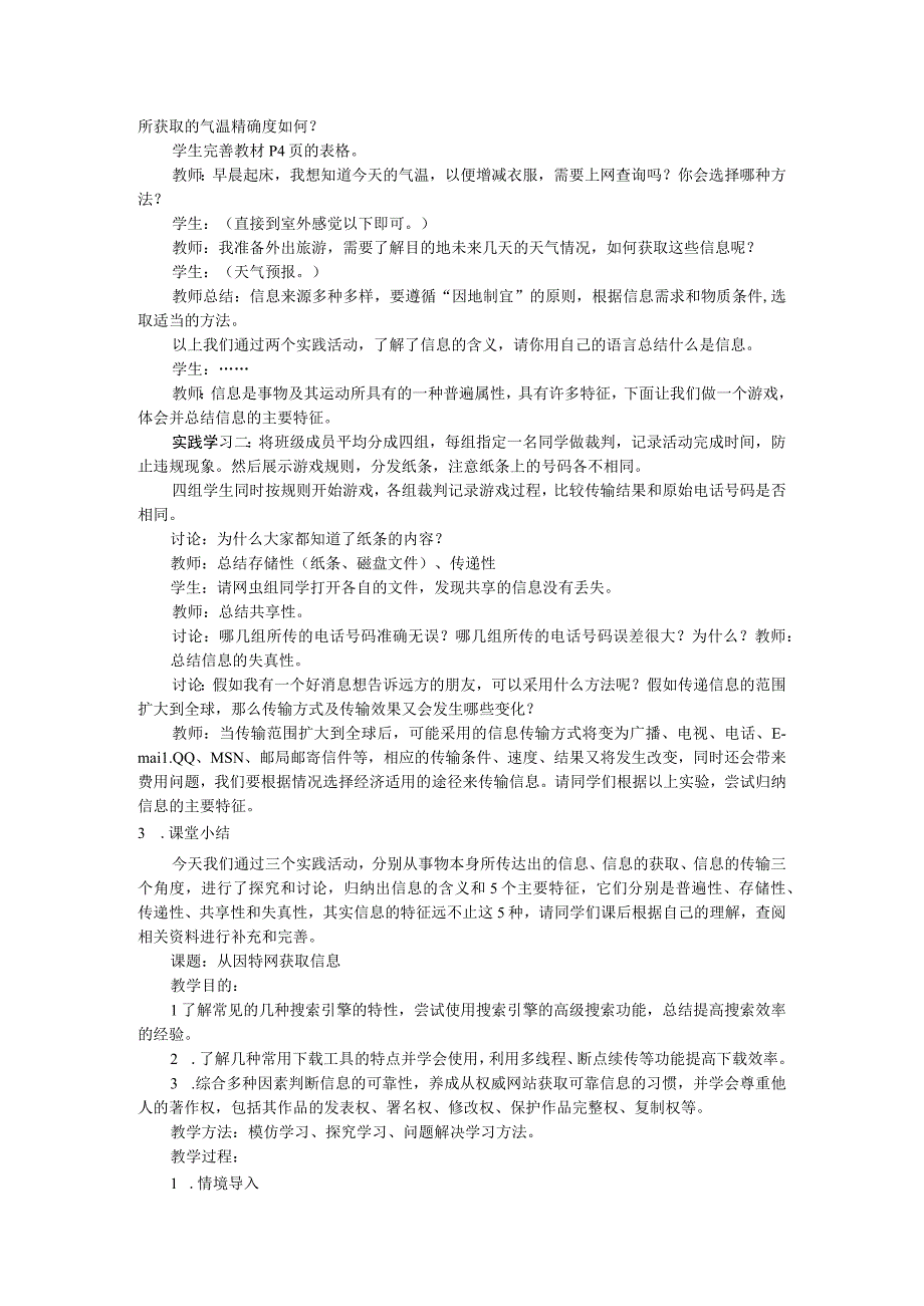 苏科版信息技术全套教案.docx_第2页