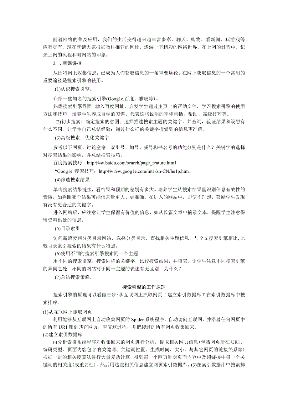 苏科版信息技术全套教案.docx_第3页