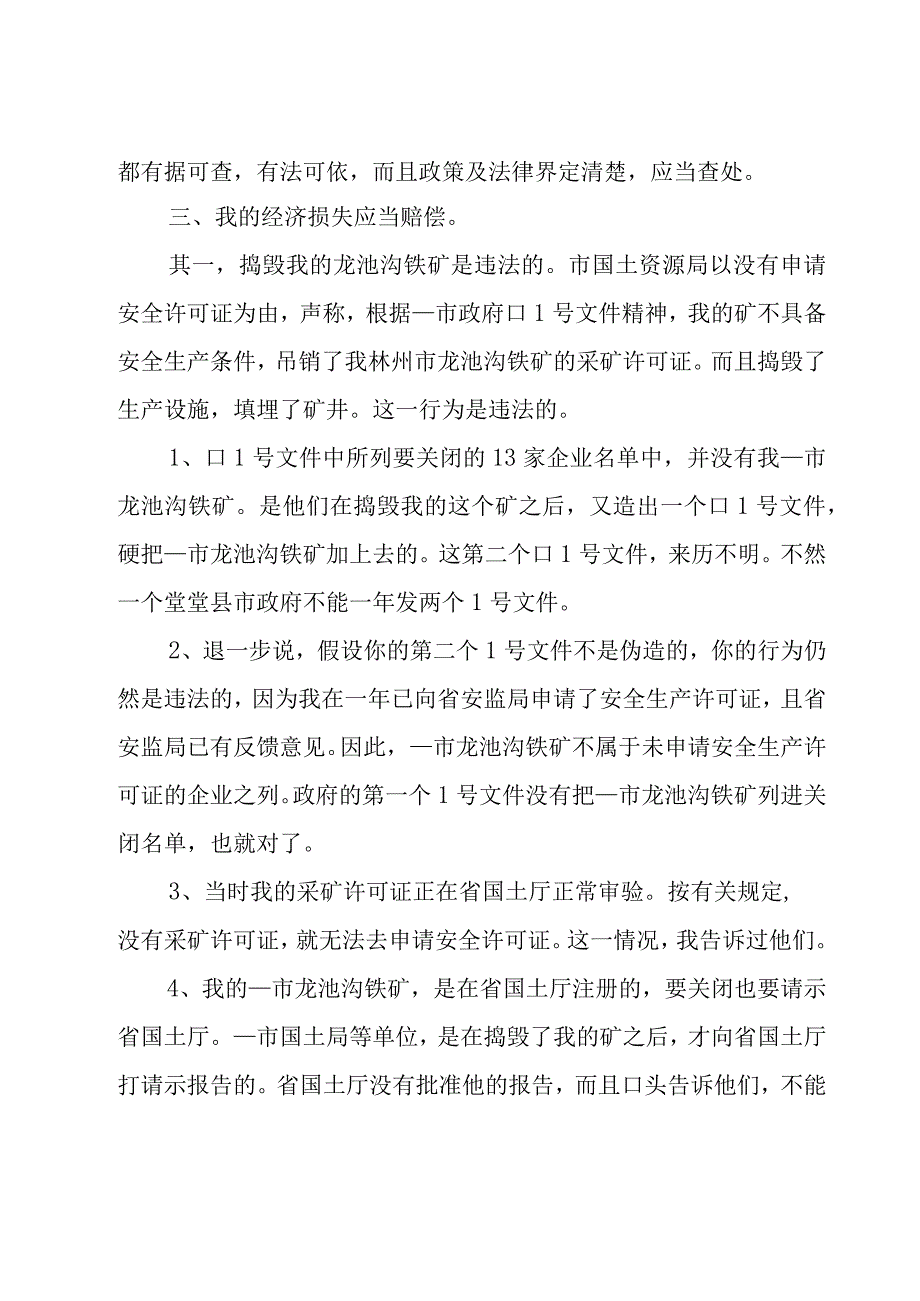 检举信范文大全（5篇）.docx_第2页