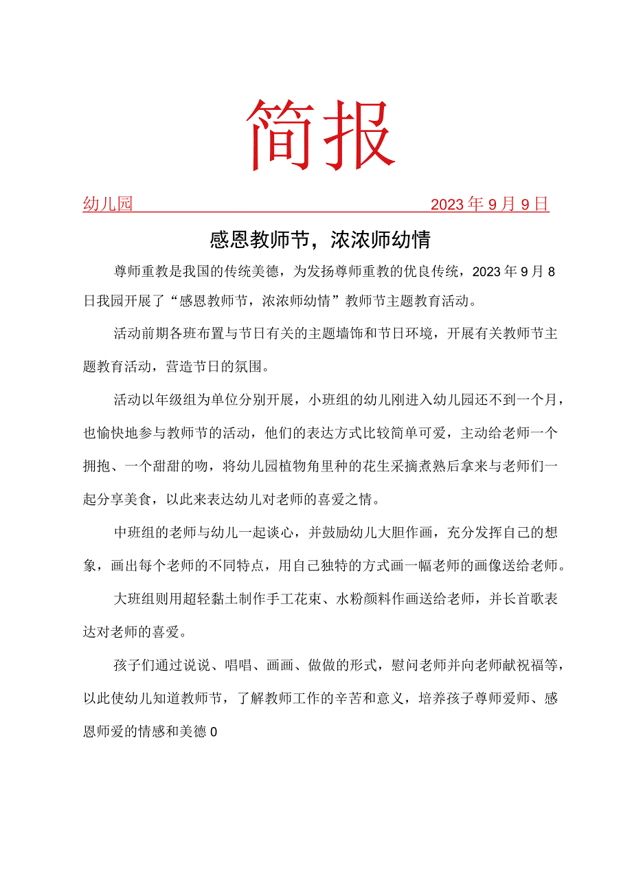 教师节活动简报.docx_第1页