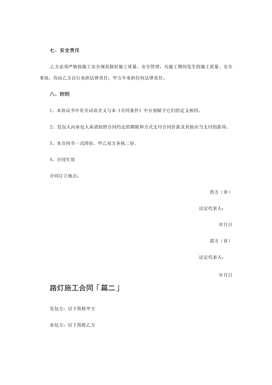 路灯施工合同.docx_第3页