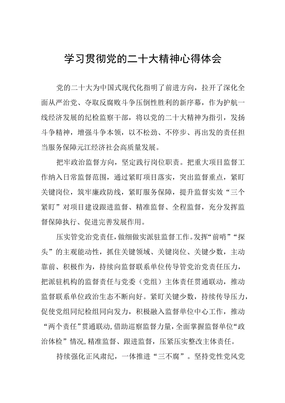 纪检干部关于党的二十大精神的学习情况报告九篇.docx_第1页