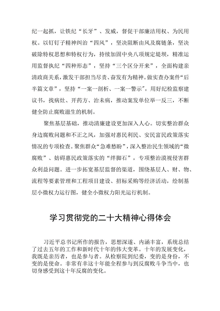 纪检干部关于党的二十大精神的学习情况报告九篇.docx_第2页