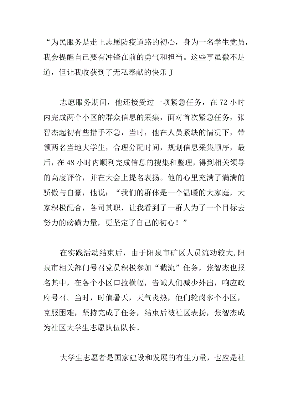 用热血青春见证责任与担当—— 中北大学学生抗疫志愿服务小记.docx_第2页