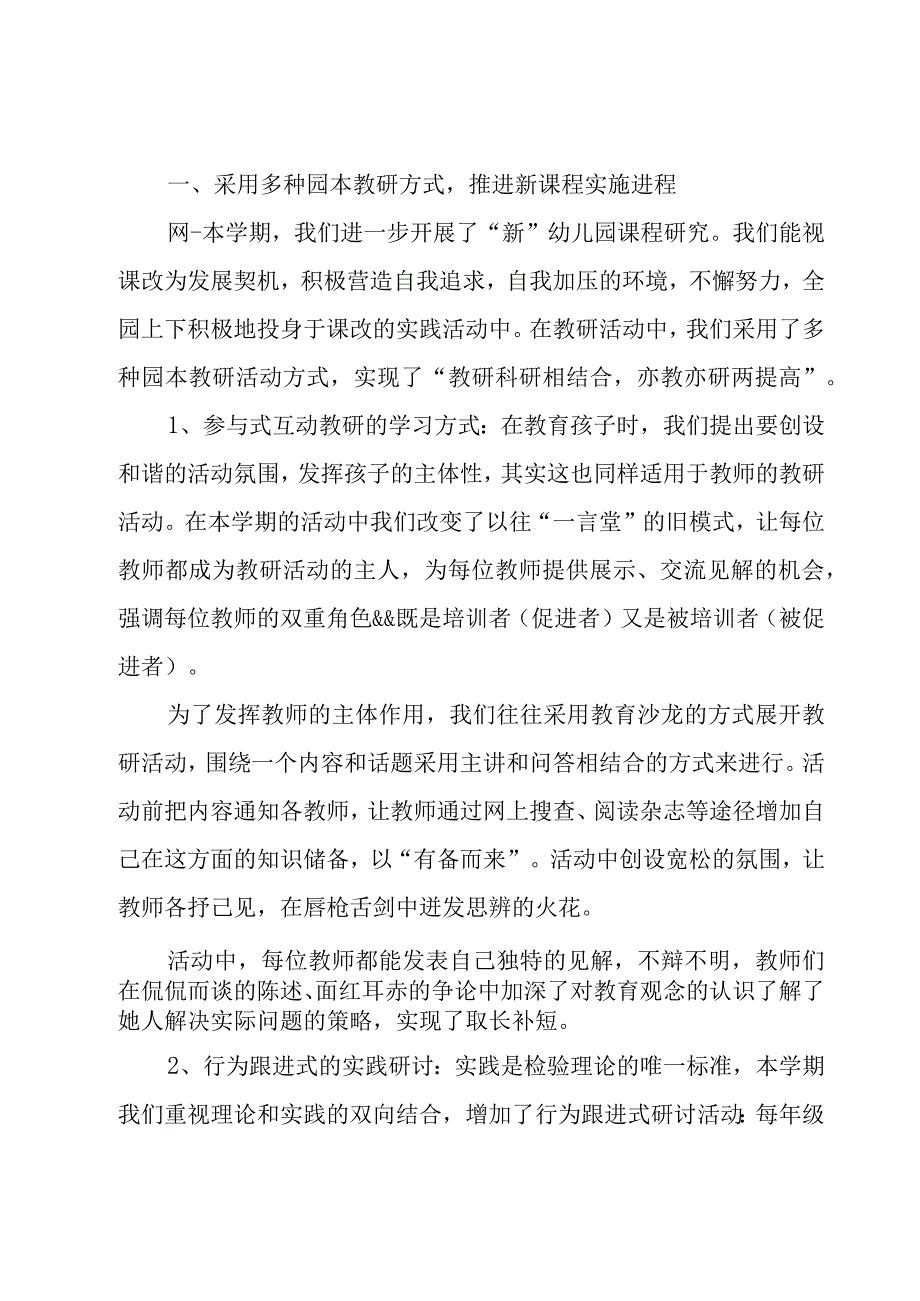 幼儿园老师教育工作总结范文（16篇）.docx_第3页