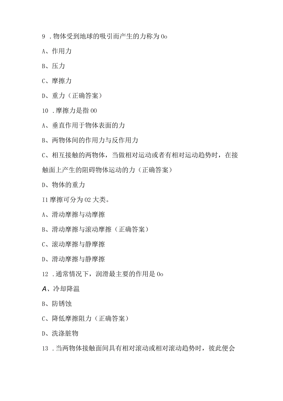 汽车修理工理论知识竞赛试题及答案（80题）.docx_第3页