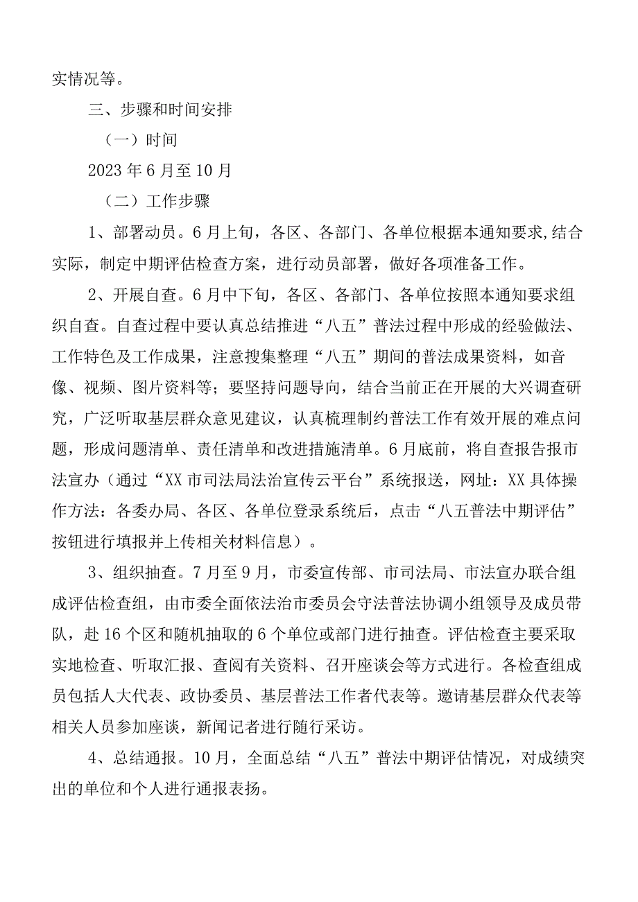 有关开展八五普法工作中期自查报告（十篇汇编）.docx_第2页