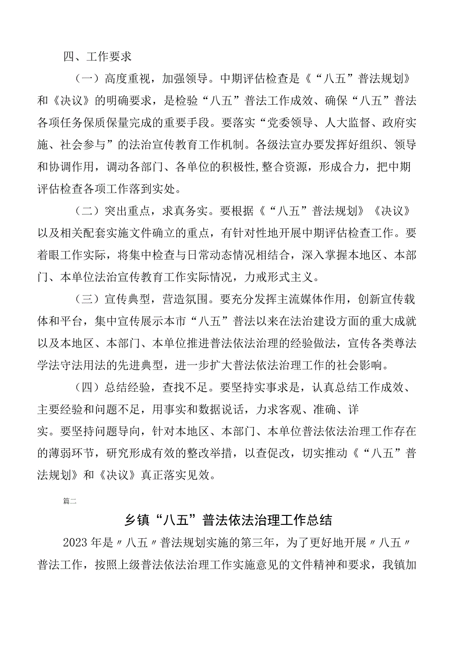 有关开展八五普法工作中期自查报告（十篇汇编）.docx_第3页