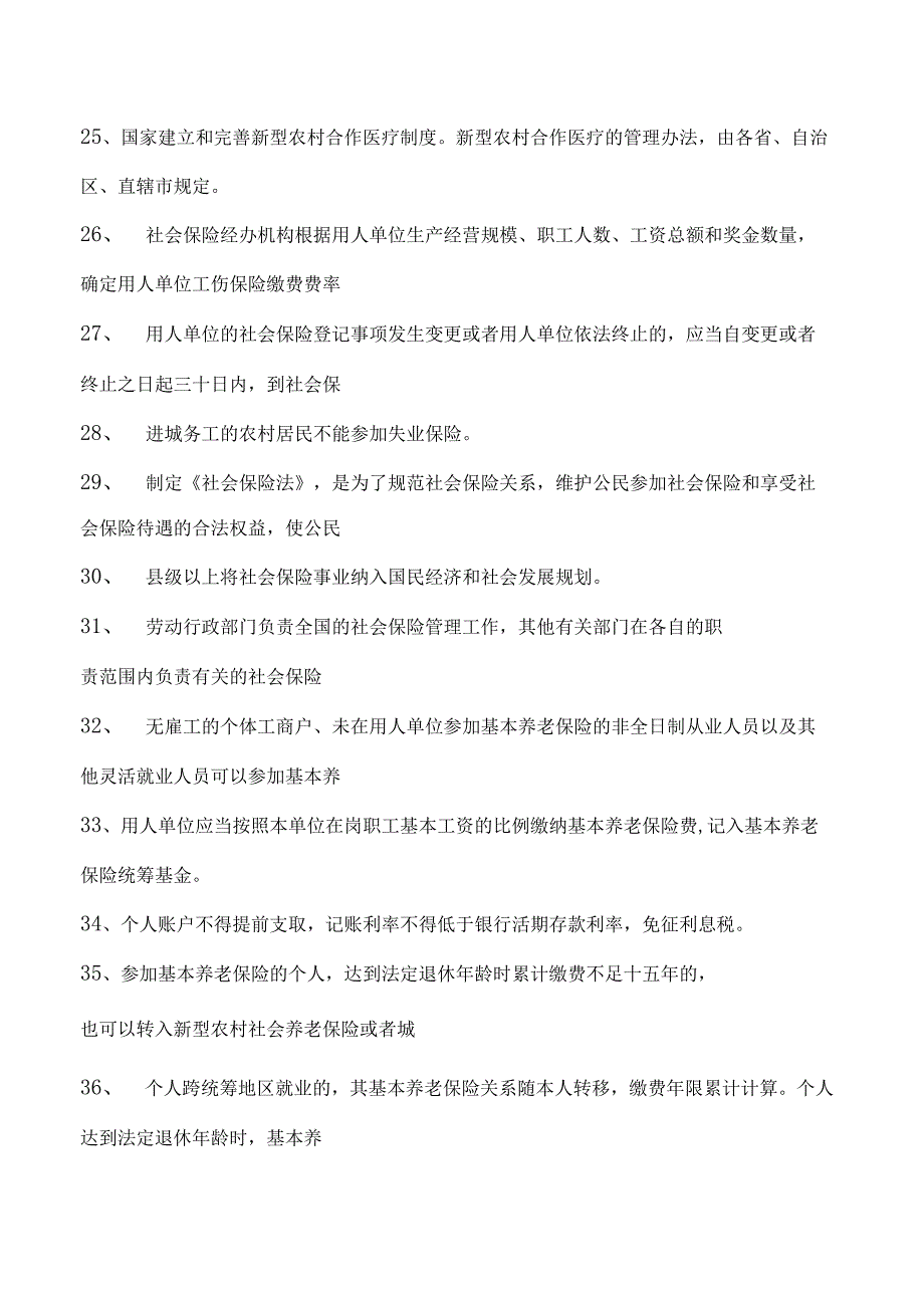 社会保险法、工伤保险条例继续教育社会保险法、工伤保险条例继续教育试卷(练习题库).docx_第3页