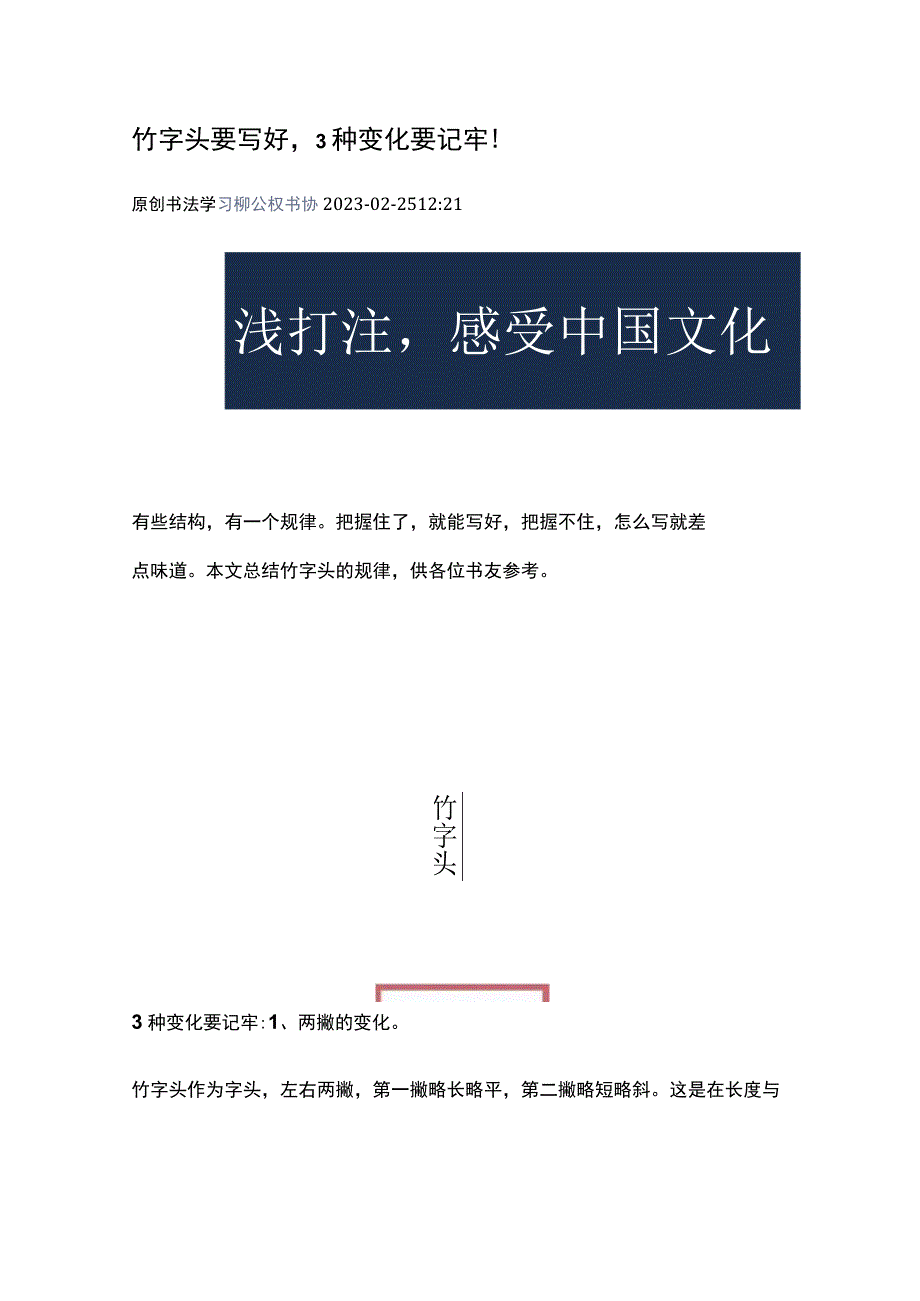 柳体结构：竹字头要写好3种变化要记牢！.docx_第1页