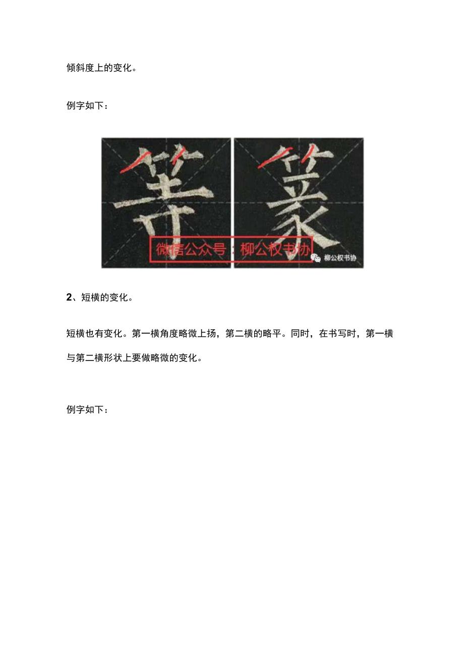 柳体结构：竹字头要写好3种变化要记牢！.docx_第2页