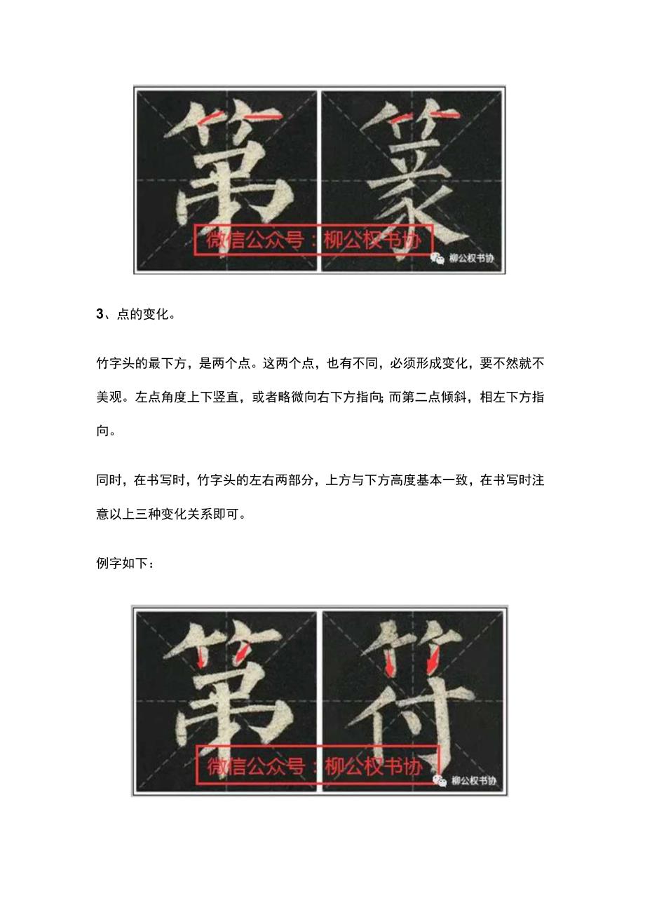 柳体结构：竹字头要写好3种变化要记牢！.docx_第3页