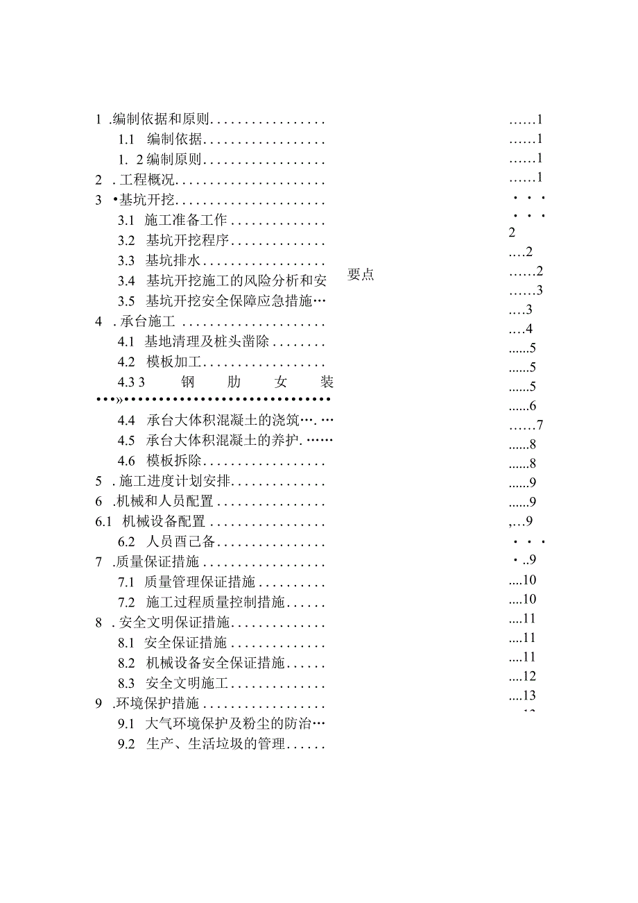 桥梁承台专项施工方案.docx_第2页