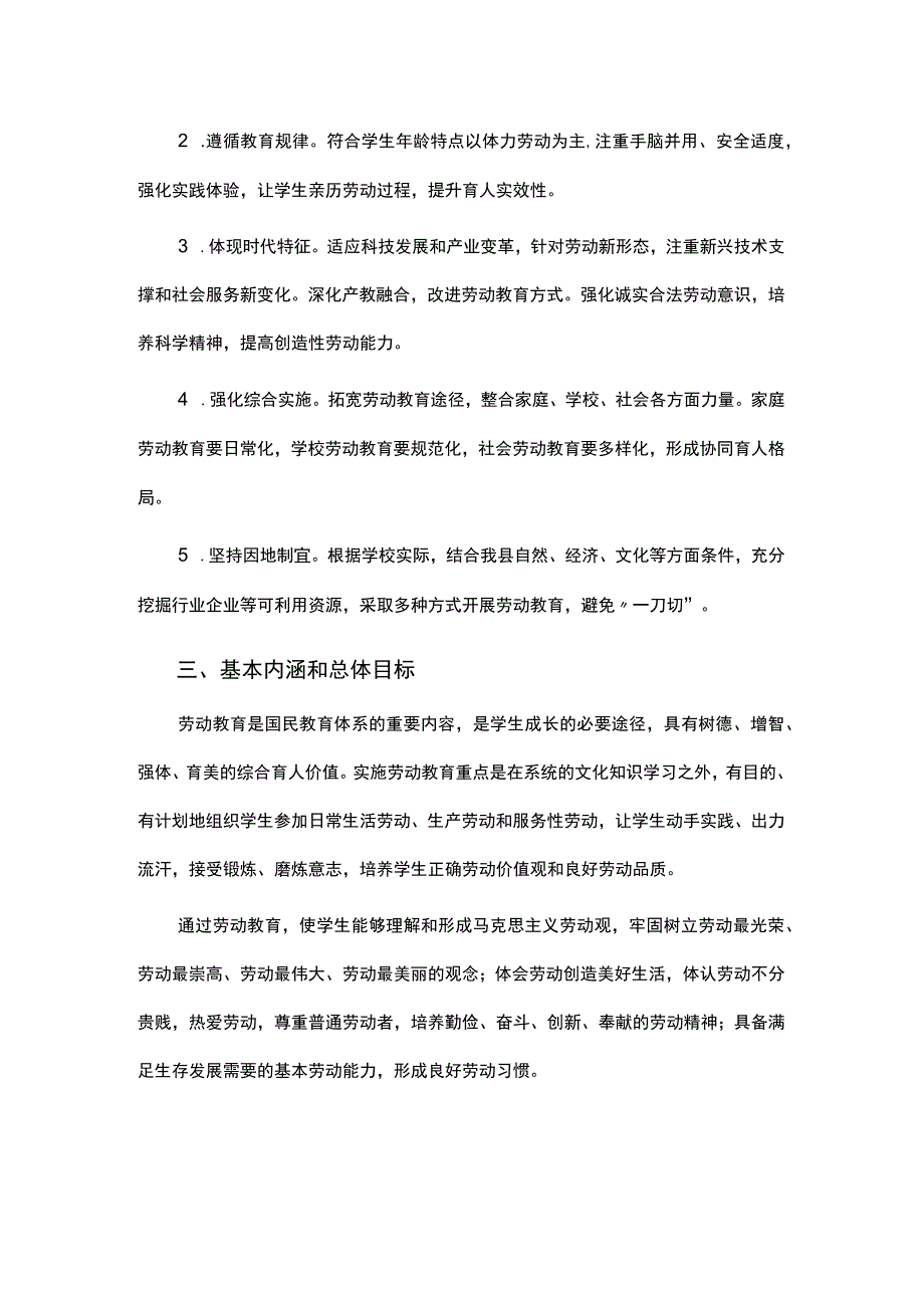 职业学校(技工学校)学生劳动教育实施方案.docx_第2页