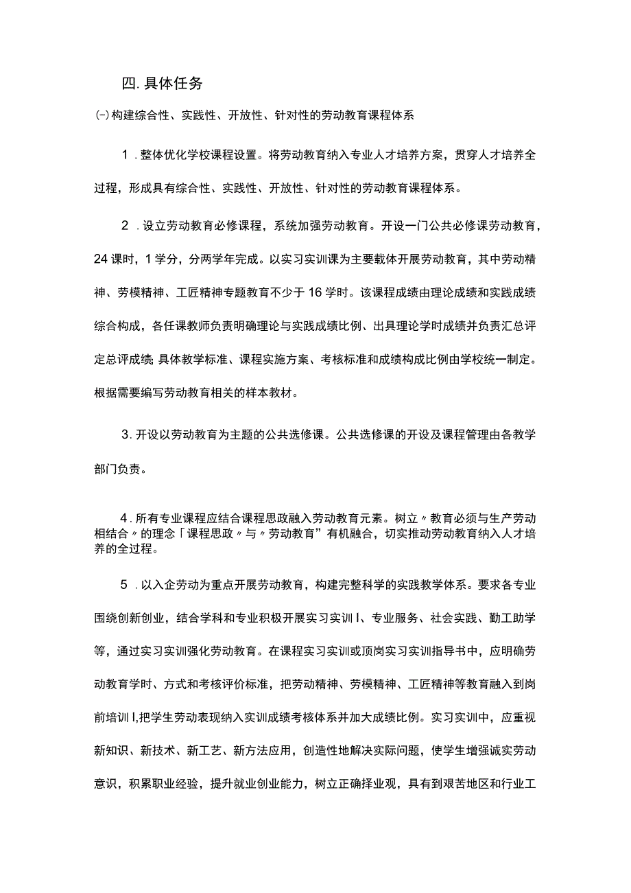 职业学校(技工学校)学生劳动教育实施方案.docx_第3页