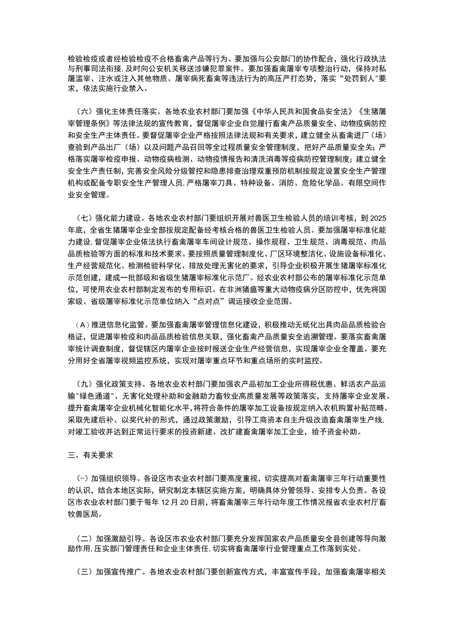 江西省畜禽屠宰“严规范促提升保安全”三年行动方案（2023）.docx_第2页