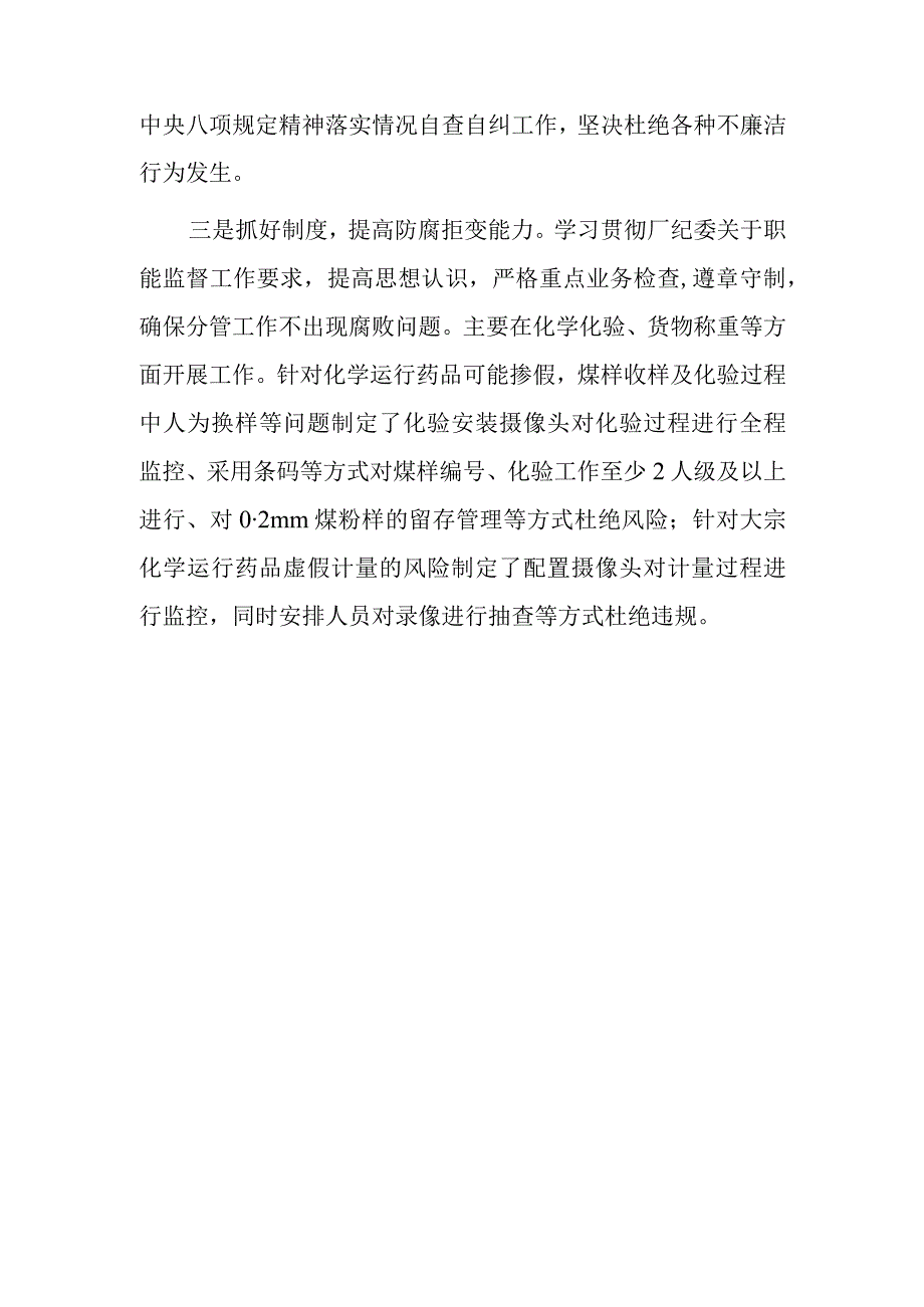 违纪违法典型案例学习心得体会5篇.docx_第2页