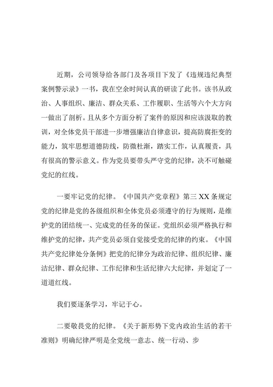 违纪违法典型案例学习心得体会5篇.docx_第3页