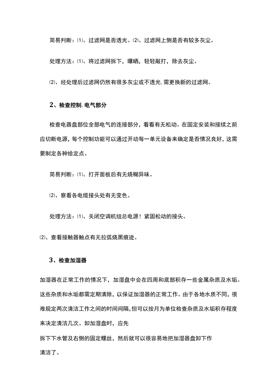 空调检查规程全套.docx_第2页