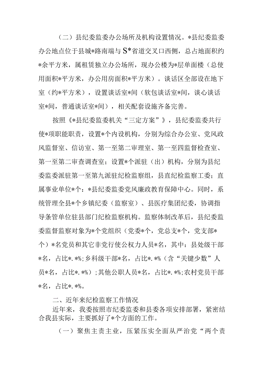 某县纪委监委2023年近三年纪检监察工作总体情况汇报.docx_第2页