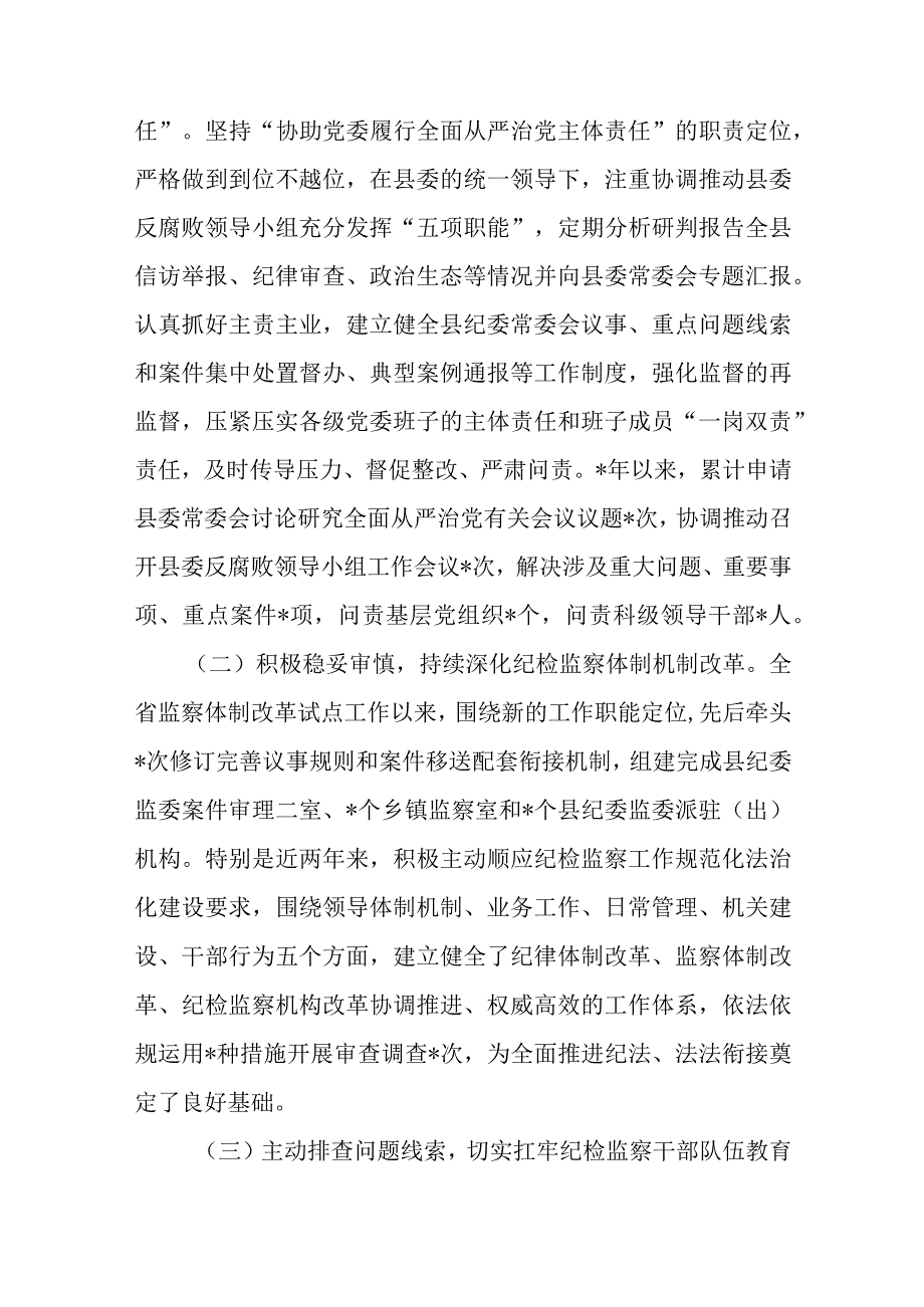 某县纪委监委2023年近三年纪检监察工作总体情况汇报.docx_第3页