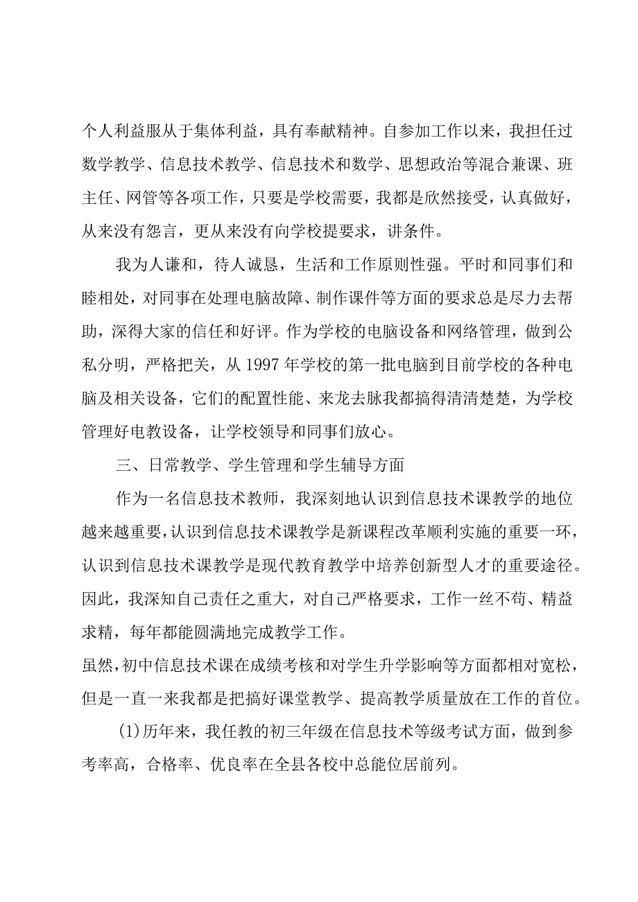 教师述职报告范文2篇[集合].docx_第2页