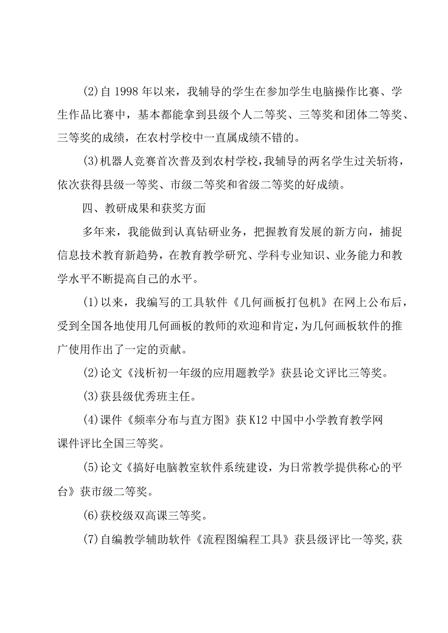 教师述职报告范文2篇[集合].docx_第3页