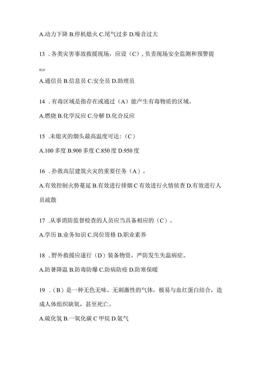 辽宁省阜新市公开招聘消防员自考模拟笔试题含答案.docx_第3页