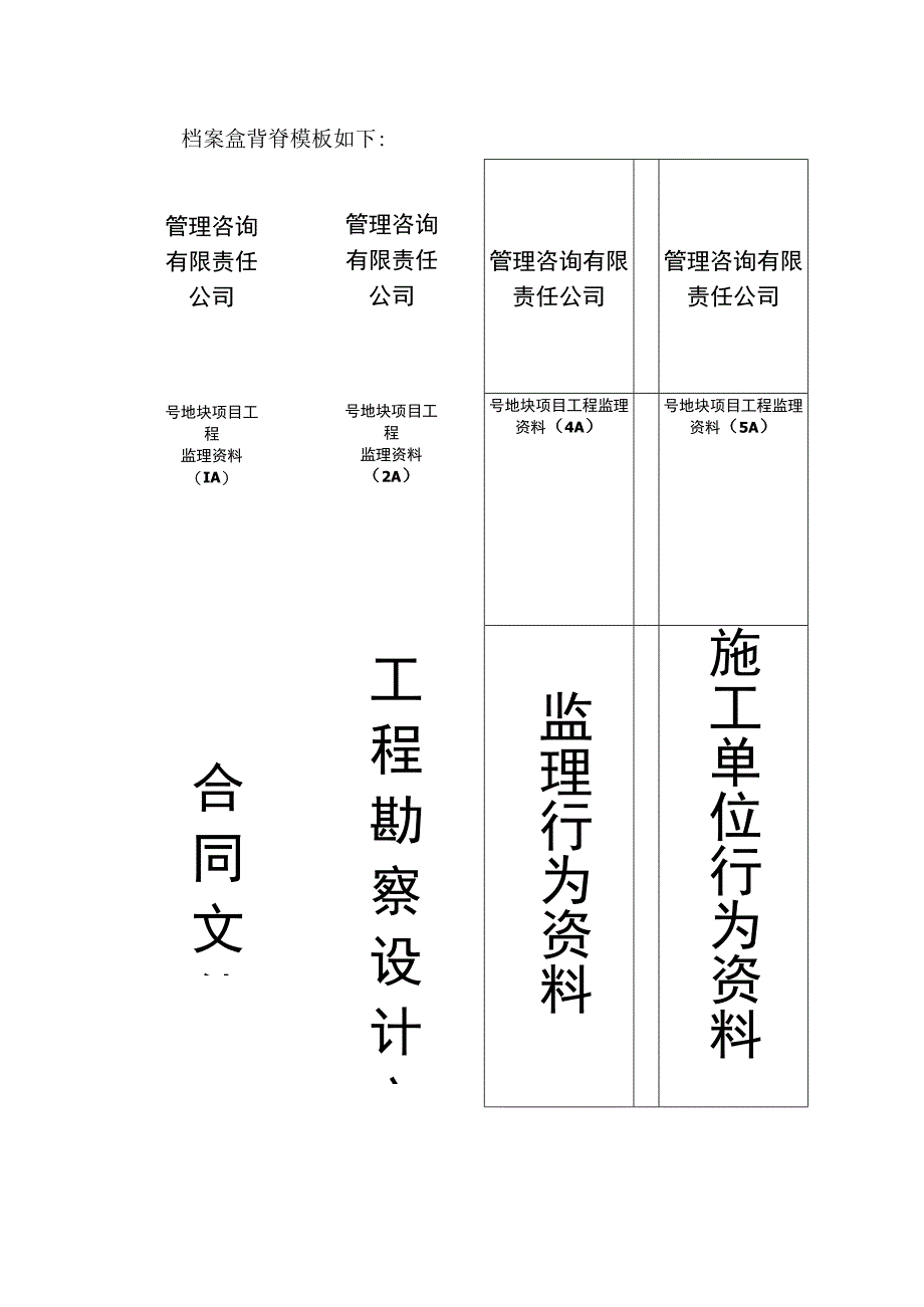 监理档案盒背脊模板.docx_第1页