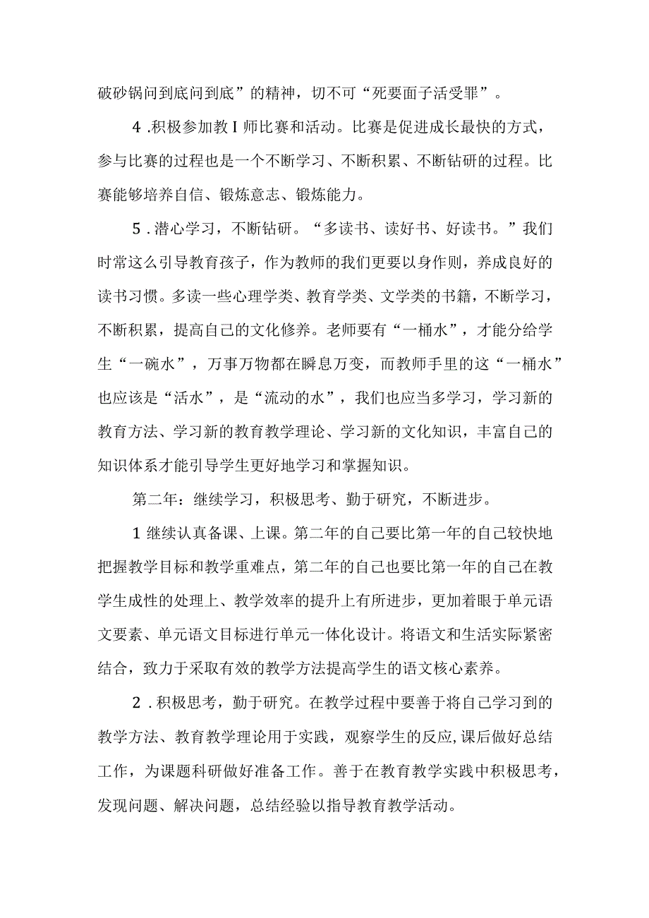 教师个人三年成长规划.docx_第2页