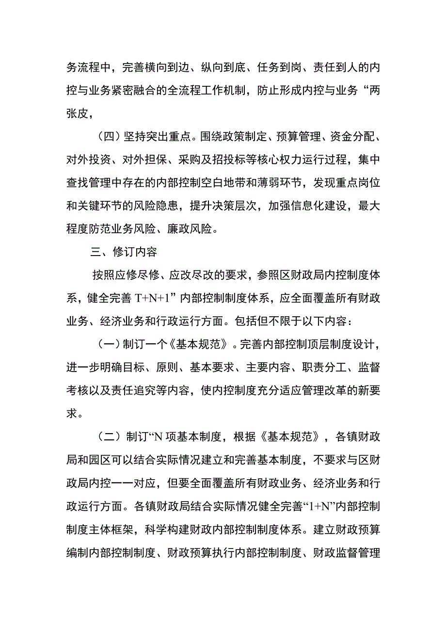 进一步加强园区和乡镇财政内部控制建设实施方案.docx_第2页