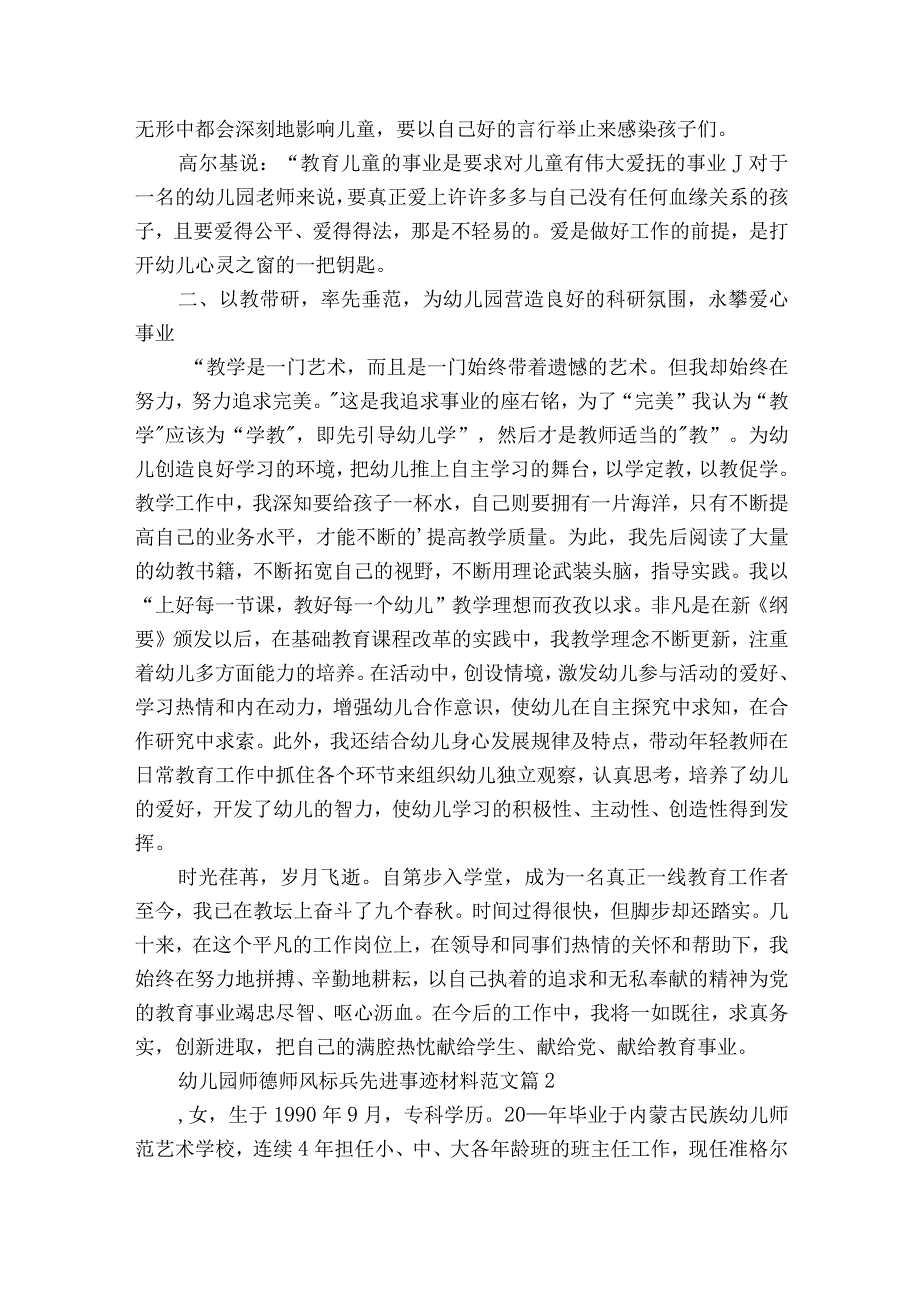 幼儿园师德师风标兵先进事迹材料范文（精选4篇）.docx_第2页