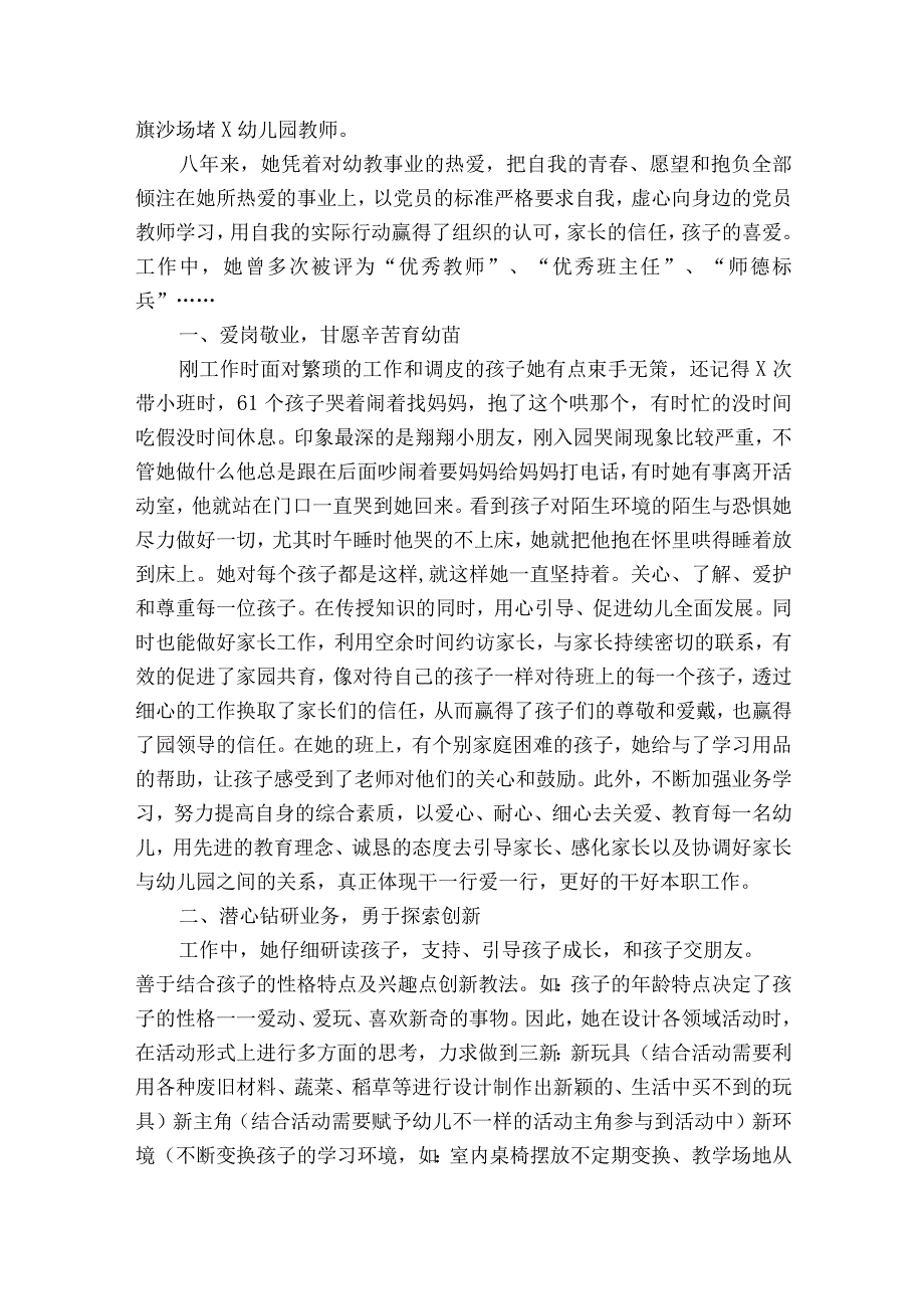 幼儿园师德师风标兵先进事迹材料范文（精选4篇）.docx_第3页