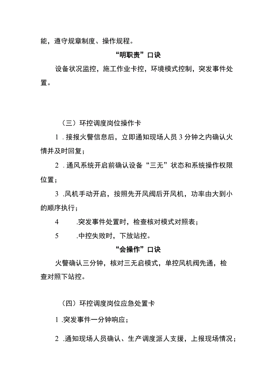 环控调度两单两卡.docx_第2页