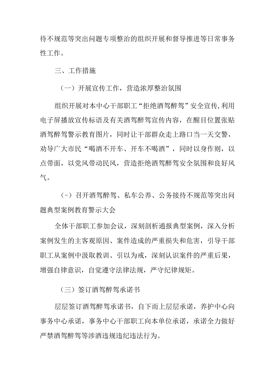 酒驾醉驾突出问题专项整治方案范文.docx_第2页