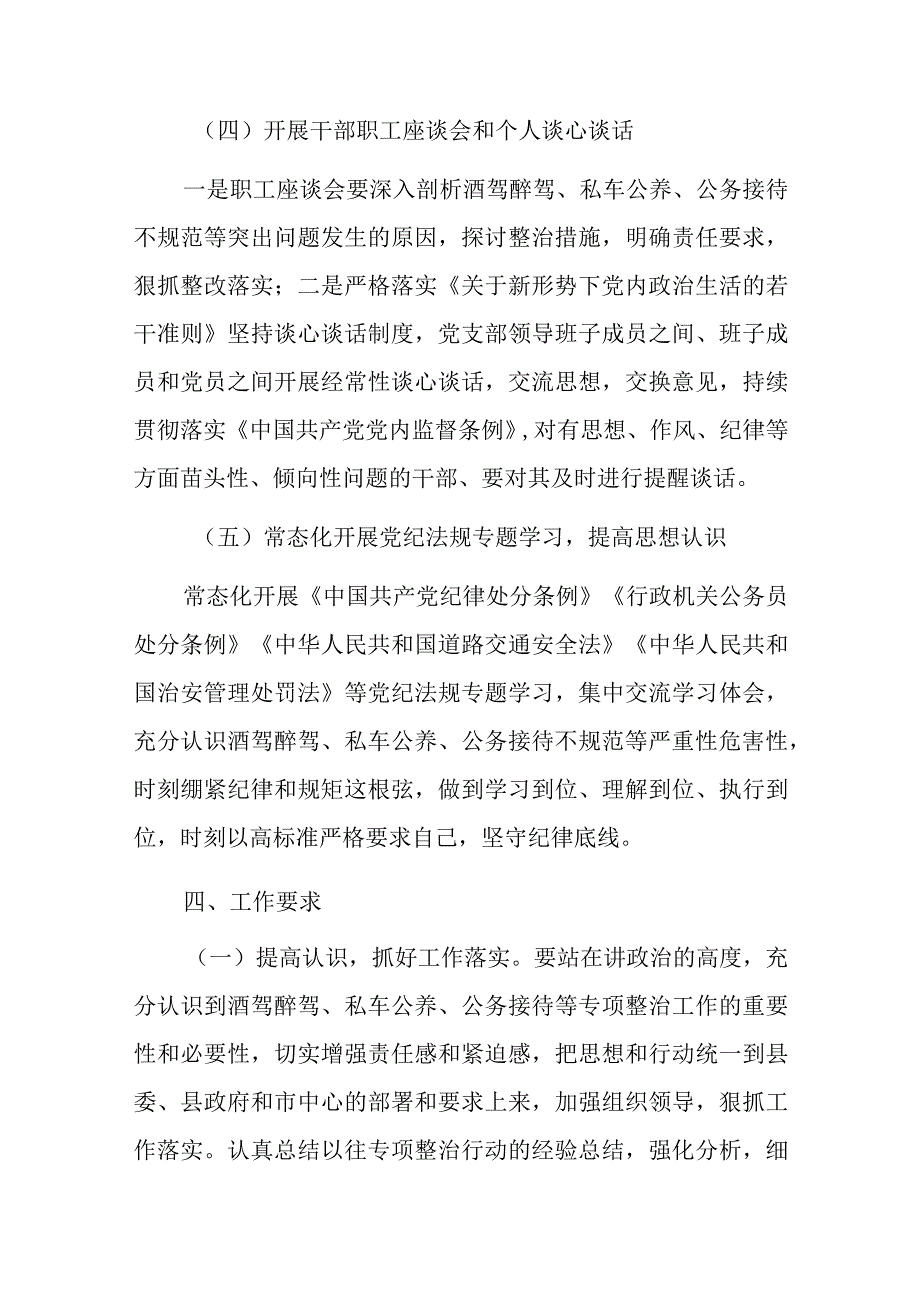 酒驾醉驾突出问题专项整治方案范文.docx_第3页