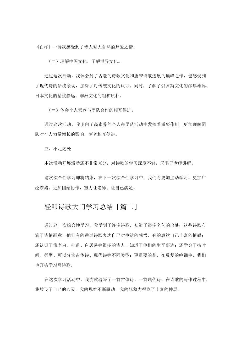 轻叩诗歌大门学习总结.docx_第2页