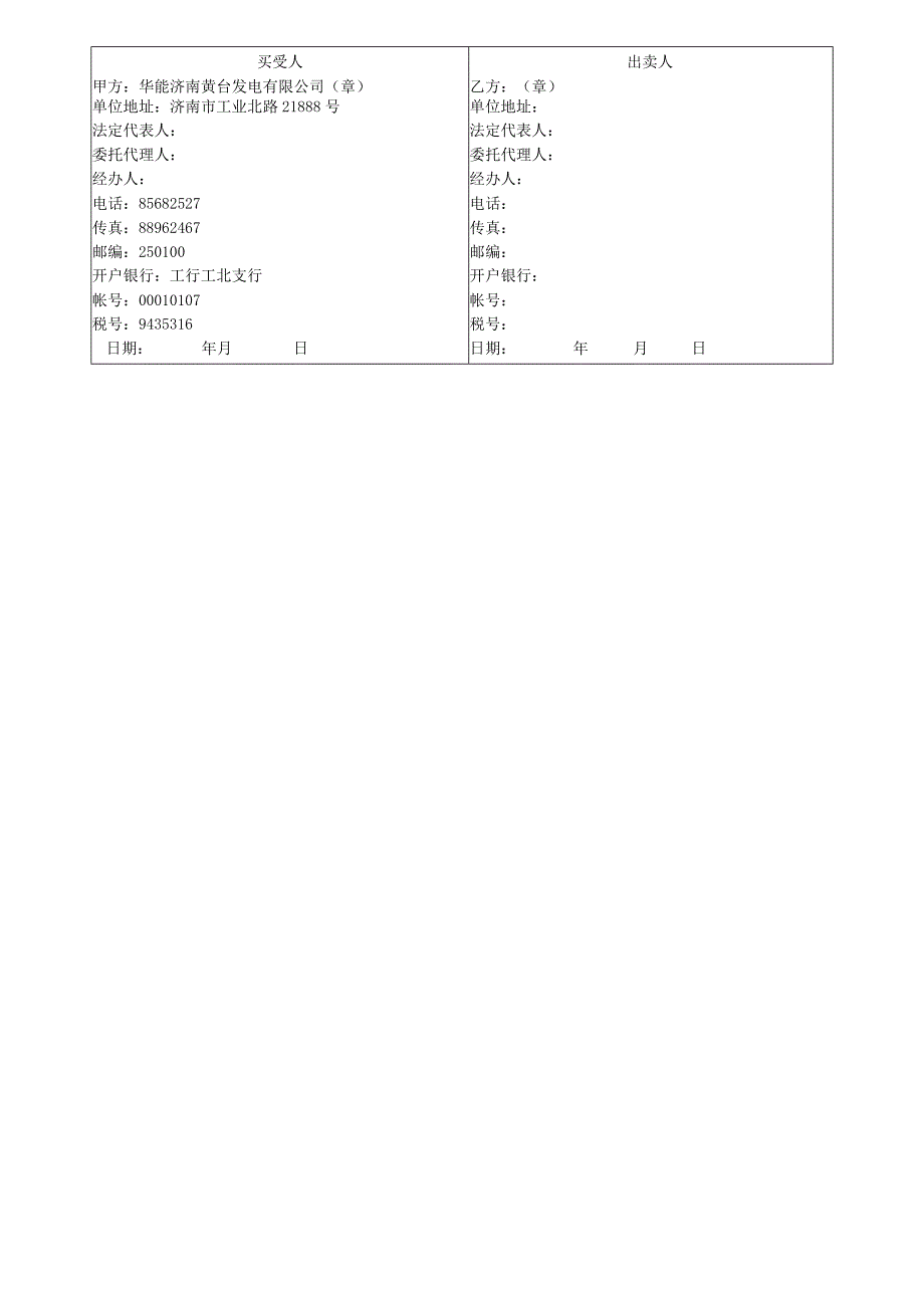 物资采购框架协议.docx_第3页