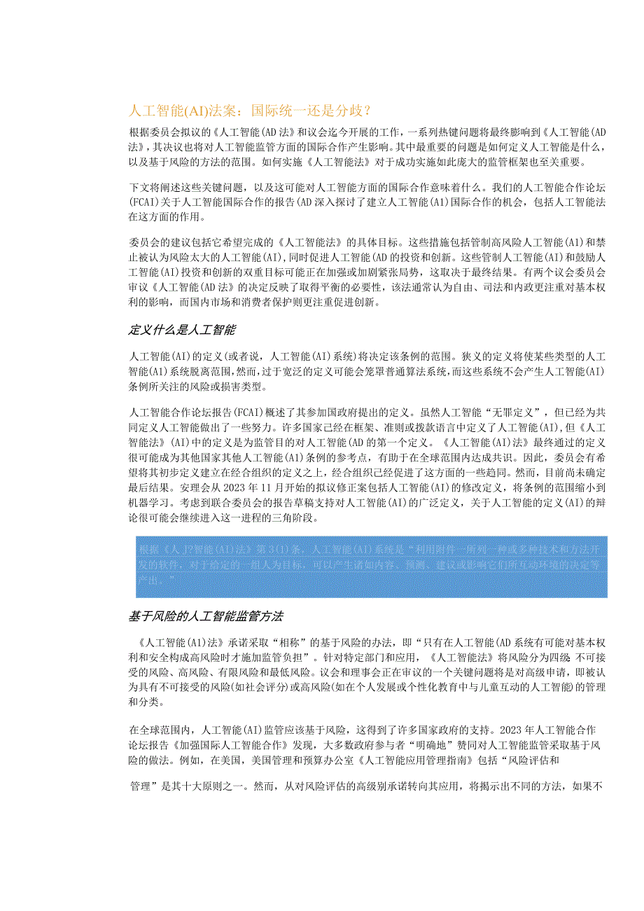 欧盟人工智能法案：建立人工智能国际合作的后续步骤和问题(翻译).docx_第3页