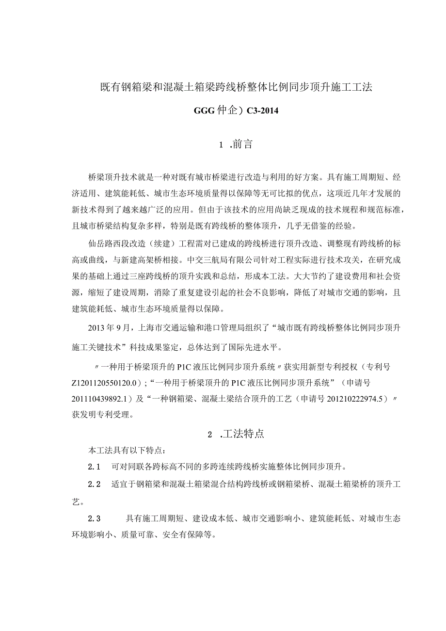 既有钢箱梁和混凝土箱梁跨线桥整体比例.docx_第1页