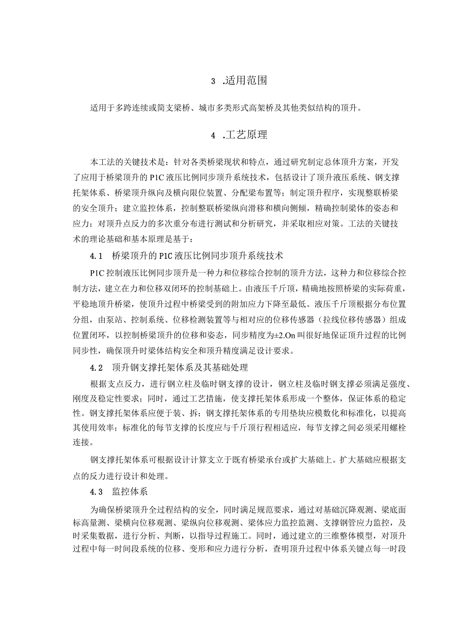 既有钢箱梁和混凝土箱梁跨线桥整体比例.docx_第2页