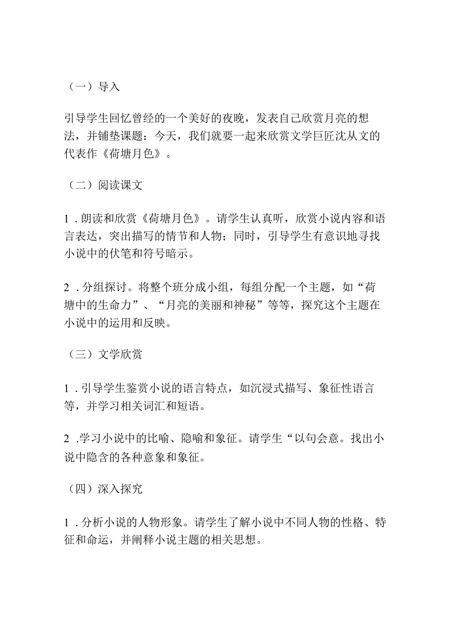 荷塘月色全国一等奖教学设计.docx_第2页