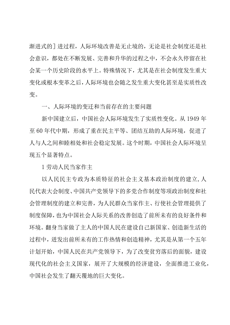 建立良好人际关系（3篇）.docx_第2页